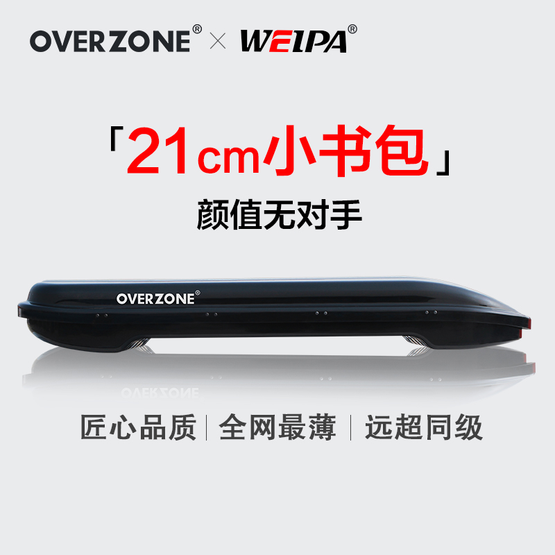 OVERZONE车顶行李箱E系列