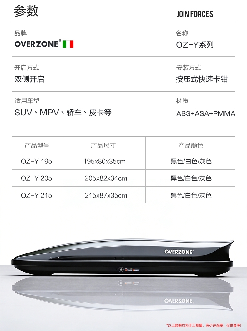 OVERZONE车顶行李箱