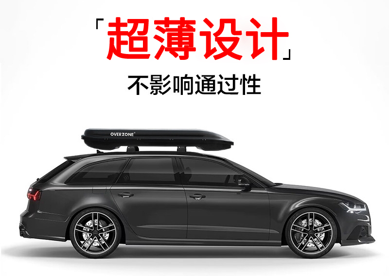 我把这么薄的车顶行李箱装上了车 OVERZONE